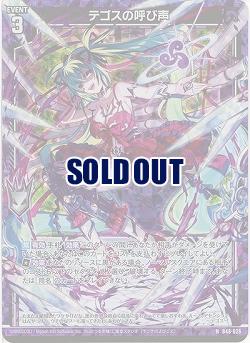 テゴスの呼び声(パラレル) 【B48/026NP】