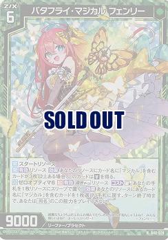 バタフライ・マジカル フェンリー(パラレル) 【B48/028NP】