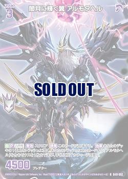 闇月に輝く翼 アルモタヘル 【B49/082R】