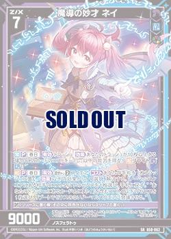 魔導の妙才 ネイ 【B50/062SR】