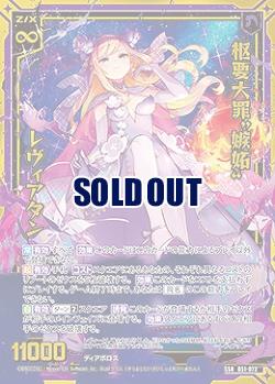 枢要大罪“嫉妬” レヴィアタン 【B51-073SSR】