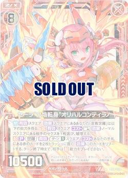 セーラ“火焔転身”オリハルコンティラノ 【E24-038R】
