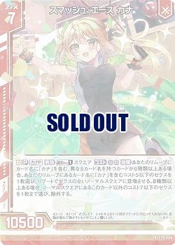 スマッシュ・エース カナ 【E28-004R】