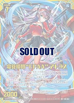 ※秋葉原店併用商品　電算楼閣“FPAA” アトラス 【E39-052RR】