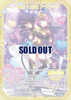 咲花§結望 アグリィP 【E41/060MGNR】