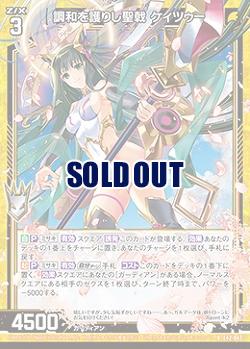 調和を護りし聖戟 ケィツゥー 【E42/042R】