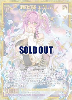 渚の幻姿 エウレカ(SEC) 【E45/095SEC】