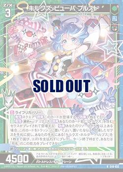 キルクズ・ピューパ プルスト 【E46/032R】