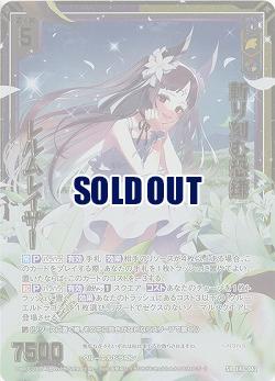 斬り刻む恐鎌 レルムレイザー(ホロ) 【E46/042SRP】