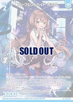 パーフェクトハイド カスガ 【E47/030LR】