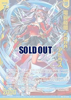 ※秋葉原店併用商品　電算楼閣“FPAA” アトラス 【E47-073RR】