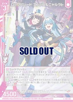 ロックパレード エンジュ&ニャルラト 【E49/028R】