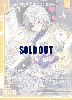 頑張る君に ミニョン&リーザ 【E52-041SR】