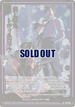 銃と弾丸 レヴィ&ロック(ホロ) 【E53-002NH】