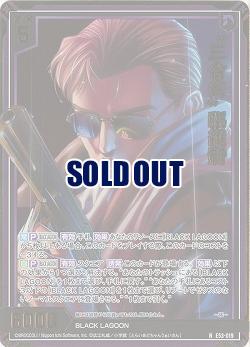 “三合会” 張維新(ホロ) 【E53-019NH】