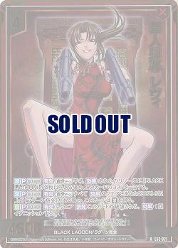 華人弾幕 レヴィ(ホロ) 【E53-021RH】