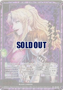 スモーキーラフ バラライカ&レヴィ(ホロ) 【E53-051SRH】