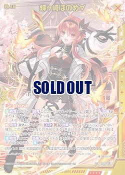 ※秋葉原店併用商品　蝶ヶ崎ほのめ∀ 【IG01-053SSR】