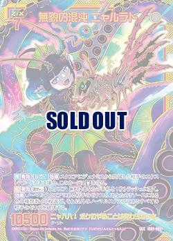 ※秋葉原店併用商品　無貌の混沌 ニャルラト 【IG01-085SEC】