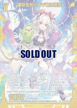 運命を拓く者∀竜の姫君 【IG02-039SR】