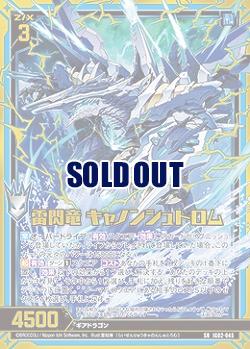 雷閃竜 キャノンシュトロム 【IG02-045SR】