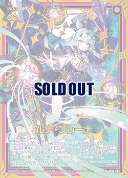 ※秋葉原店併用商品 ルナ・プレーナ 【IG02-059SSR】