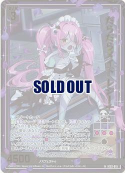 だらだらメイド レジーナ(ホロ) 【IG02-019NH】