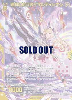 運命に抗う者∀マルディシオン 【IG03-040SR】