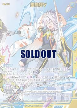 雷鳥超∀ 【IG03-052SSR】