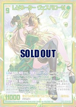 ※秋葉原店併用商品 レゾネーター ヴェスパローゼ(SEC) 【IG03-075SEC】