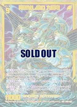 ※秋葉原店併用商品 再誕せし超幻 九頭竜(SEC) 【IG03-082SEC】