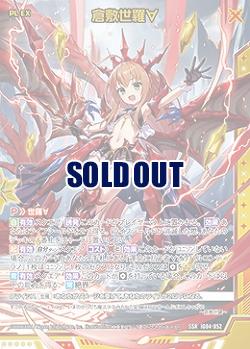倉敷世羅∀ 【IG04-052SSR】