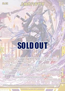 上柚木八千代∀ 【IG04-057SSR】