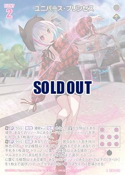 ユニバース・プリンセス 【IG04-066R】