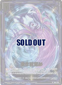 昏き目覚め(ホロ) 【IG04-018NH】