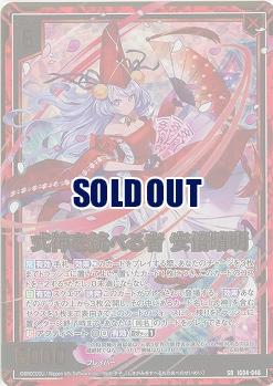 式神を統べる者 安倍晴明(ホロ) 【IG04-046SRH】