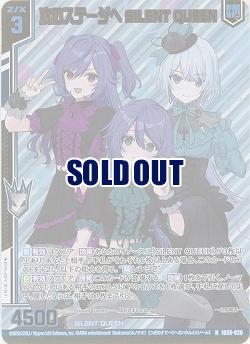 次のステージへ SILENT QUEEN(ホロ) 【IG05-020NH】