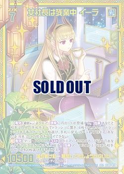 ※秋葉原店併用商品　女社長は残業中 イーラ(SEC) 【IG06-078SEC】