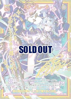 ルナ・プレーナ(IRR) 【IG06-090IRR】