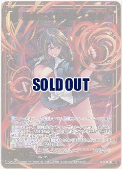 運命に立ち向かう 初命(ホロ) 【IG06-001NH】