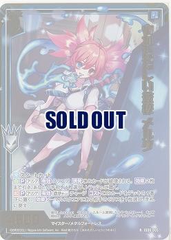 あわただしい登校 メルク(ホロ) 【IG06-005NH】