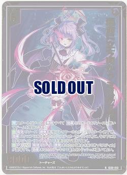 運命に立ち向かう ミスティカ(ホロ) 【IG06-010NH】