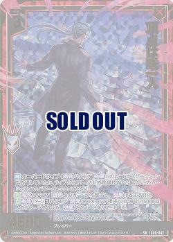 頂点は唯一人(ホロ) 【IG06-047SRH】