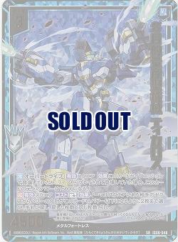 多目的量産型機械 ティカロス(ホロ) 【IG06-048SRH】