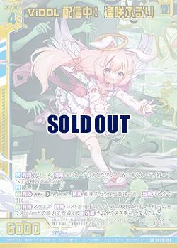 ViDOL配信中! 逢咲ふるり 【IG08-044SR】