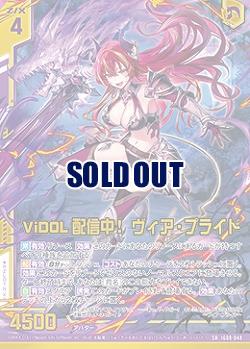 ViDOL配信中! ヴィア・プライド 【IG08-048SR】