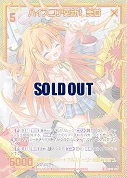 ハイスコア更新! 美甘 【IG08-072SEC】