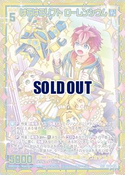 はらはらリフト ローレンシウム 【IG08-074SEC】