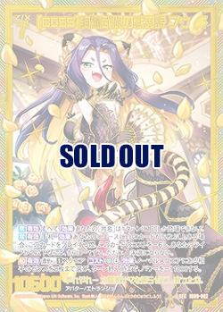 【BOSS】絢爛武闘の獣刃詩 フウ 【IG08-082SEC】