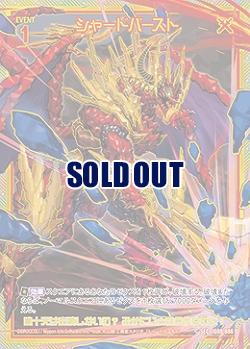 シャードバースト 【IG08-086SEC】